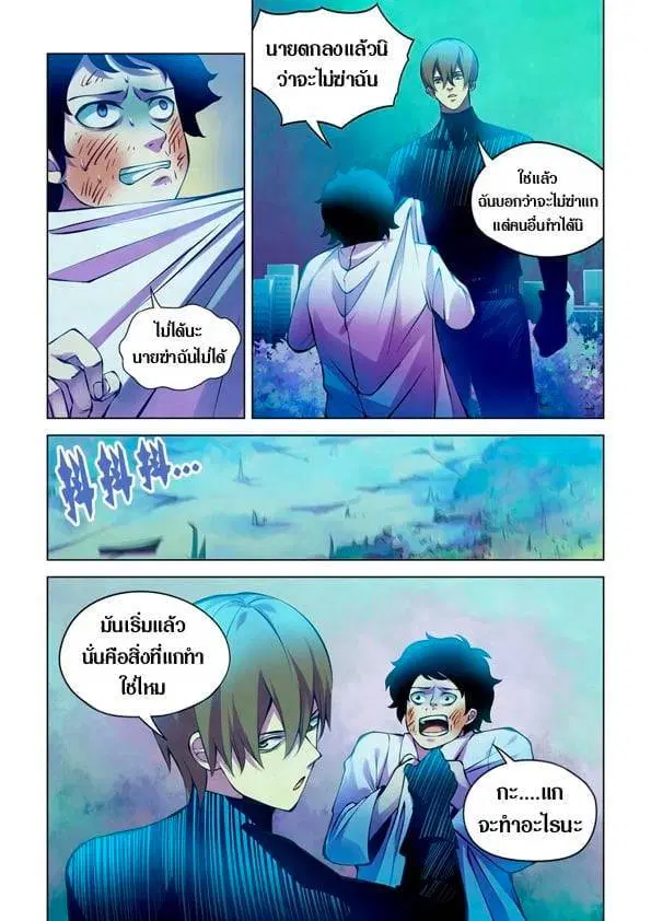 The Last Human ตอนที่ 220 หน้า 1