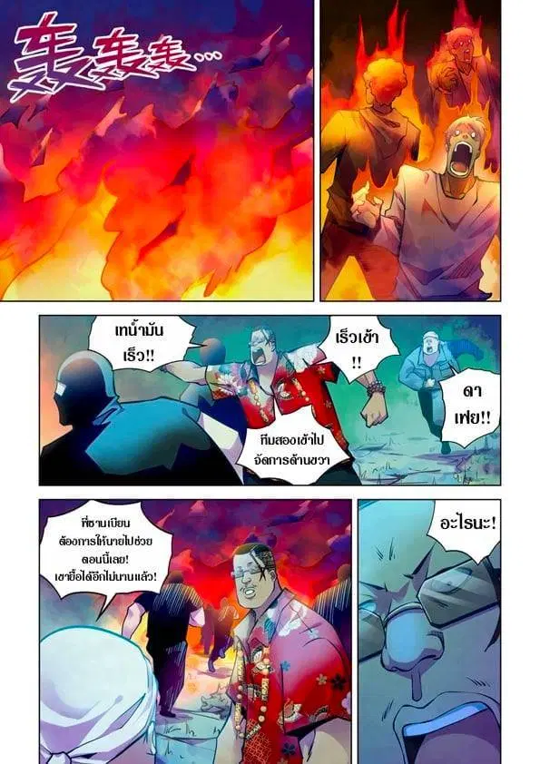 The Last Human ตอนที่ 220 หน้า 3