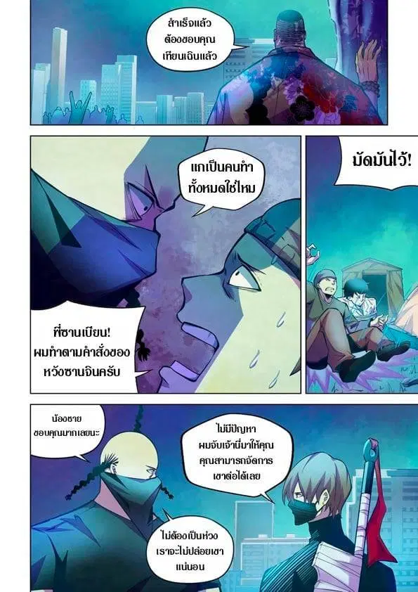 The Last Human ตอนที่ 221 หน้า 2
