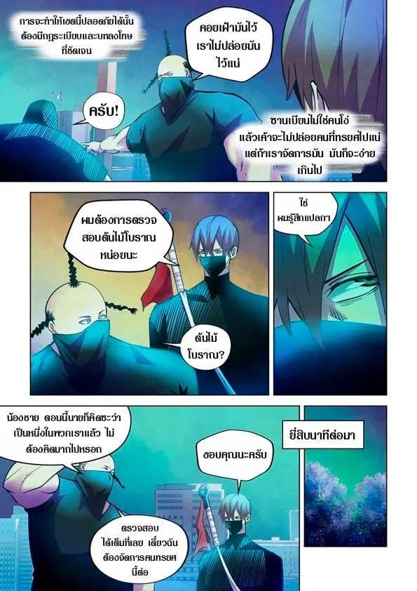 The Last Human ตอนที่ 221 หน้า 3