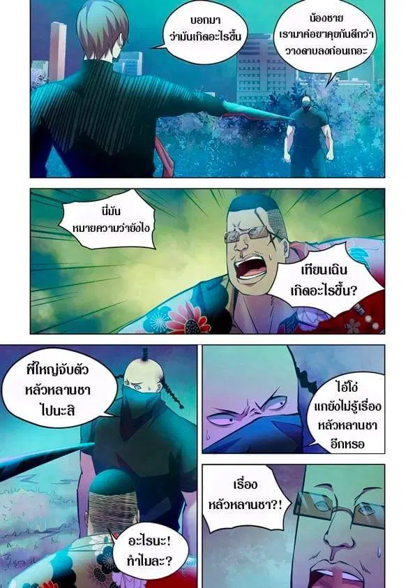 The Last Human ตอนที่ 222 หน้า 1