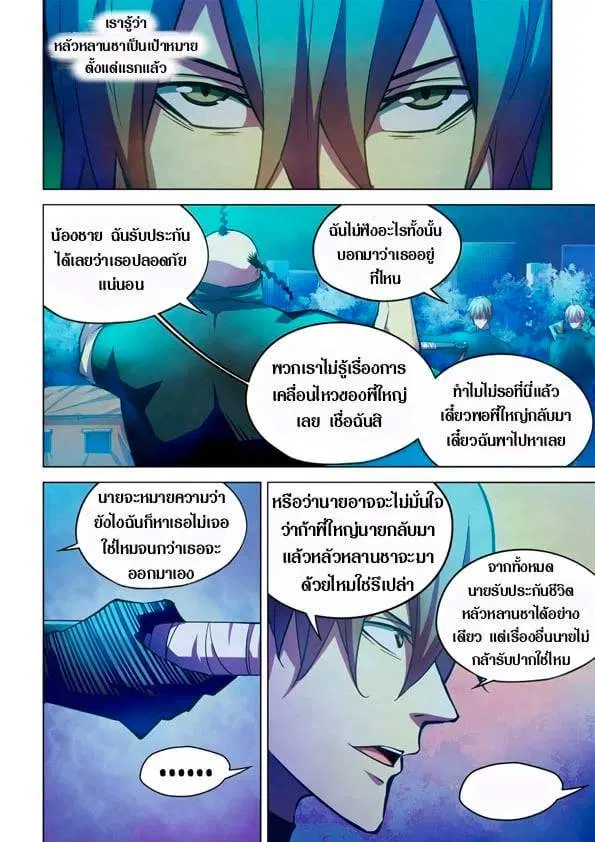 The Last Human ตอนที่ 222 หน้า 2