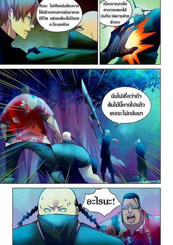 The Last Human ตอนที่ 222 หน้า 3