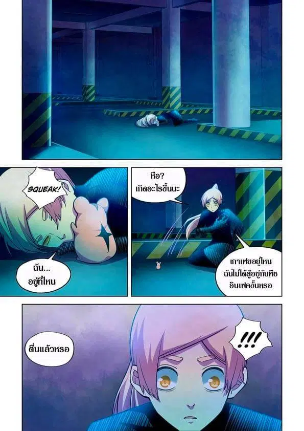 The Last Human ตอนที่ 223 หน้า 1