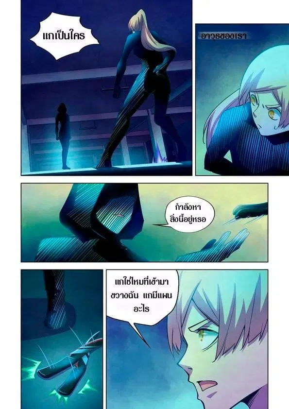 The Last Human ตอนที่ 223 หน้า 2