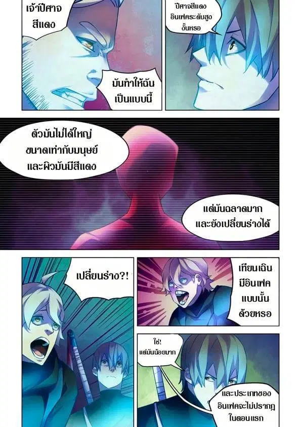 The Last Human ตอนที่ 224 หน้า 2