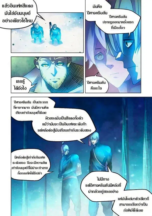 The Last Human ตอนที่ 224 หน้า 3