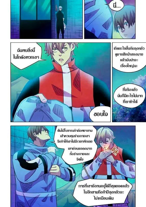 The Last Human ตอนที่ 225 หน้า 1