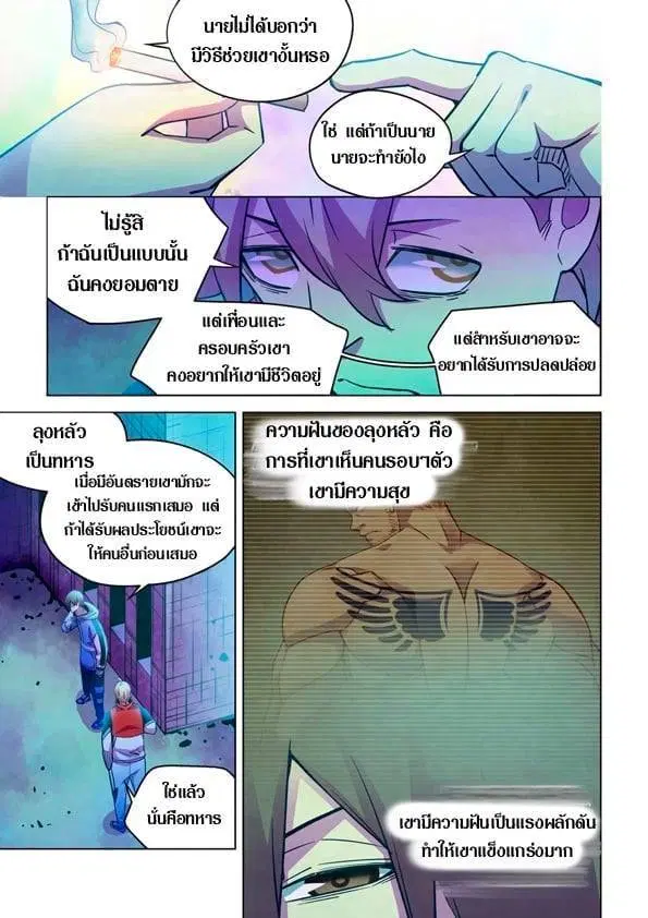 The Last Human ตอนที่ 225 หน้า 2