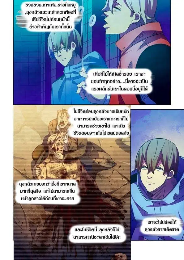 The Last Human ตอนที่ 225 หน้า 3