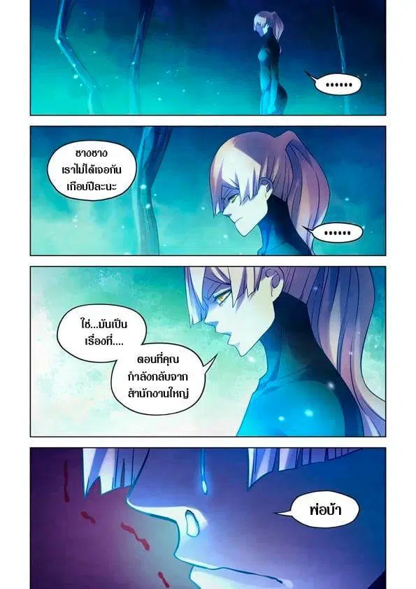 The Last Human ตอนที่ 226 หน้า 1