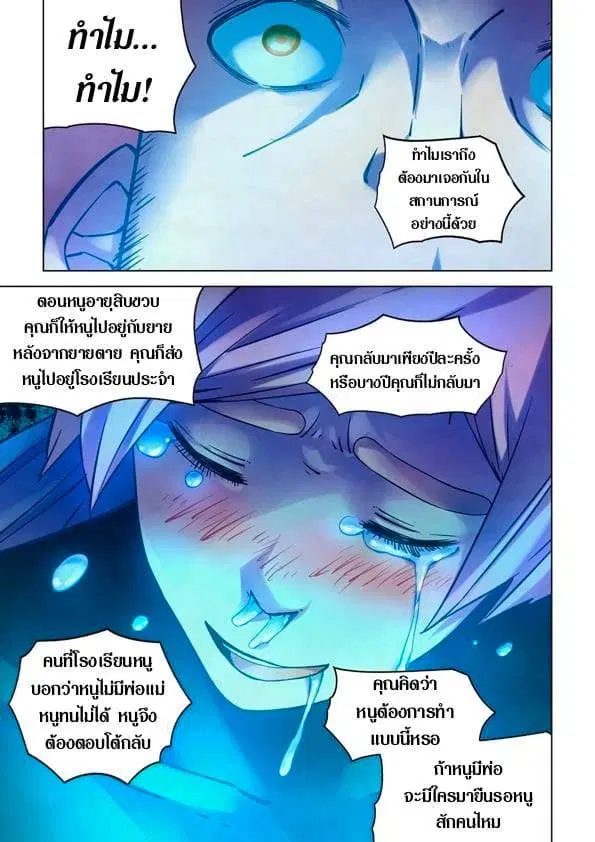 The Last Human ตอนที่ 226 หน้า 2