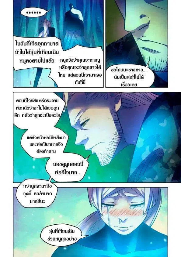 The Last Human ตอนที่ 226 หน้า 3