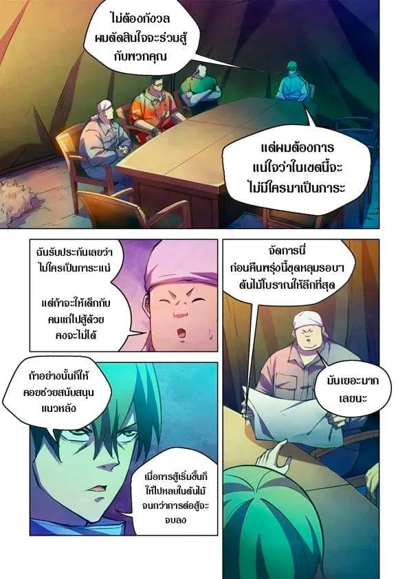 The Last Human ตอนที่ 227 หน้า 1