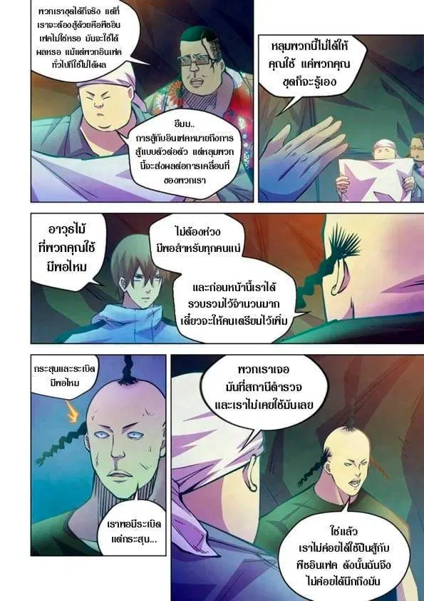 The Last Human ตอนที่ 227 หน้า 2