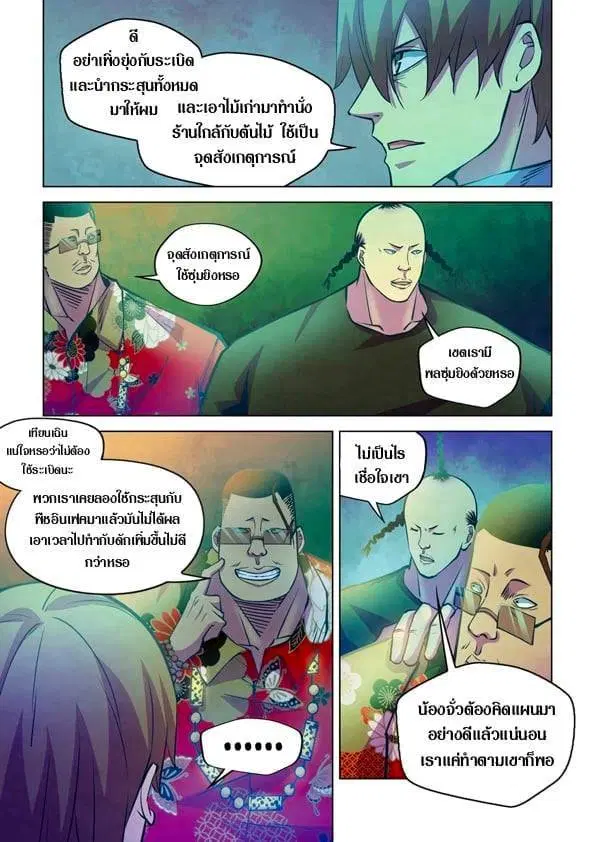 The Last Human ตอนที่ 227 หน้า 3