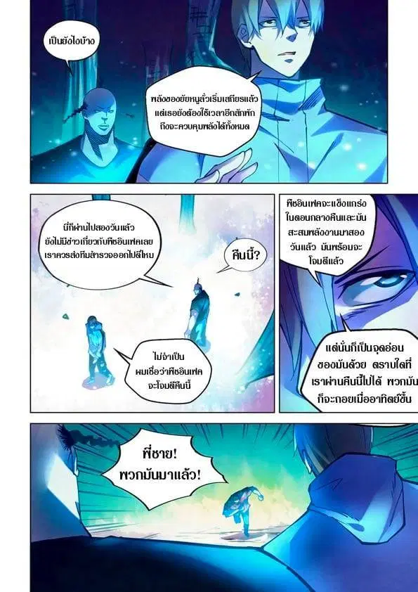 The Last Human ตอนที่ 228 หน้า 2