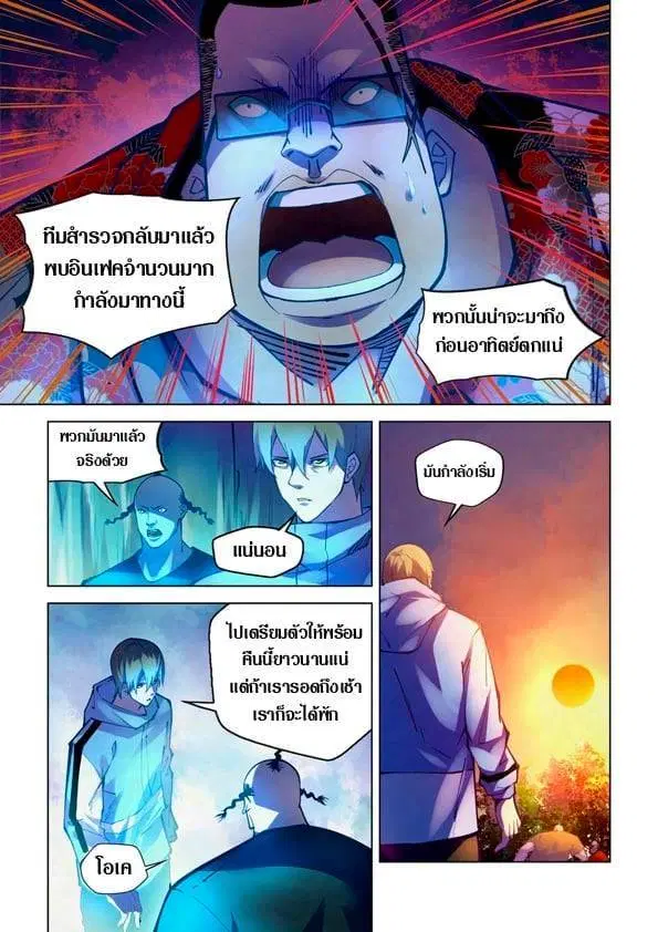 The Last Human ตอนที่ 228 หน้า 3