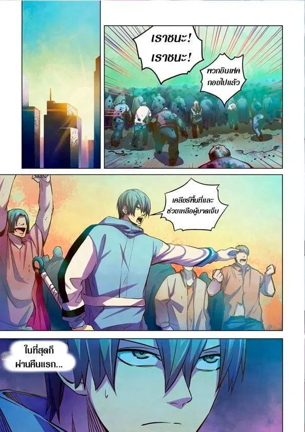 The Last Human ตอนที่ 229 หน้า 2