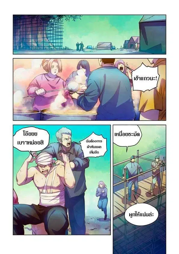 The Last Human ตอนที่ 229 หน้า 3