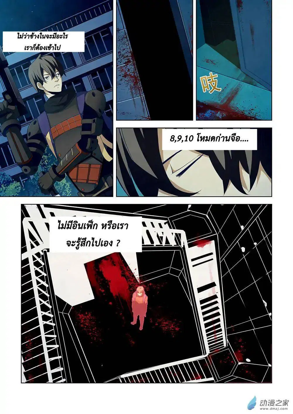 The Last Human ตอนที่ 23 หน้า 1