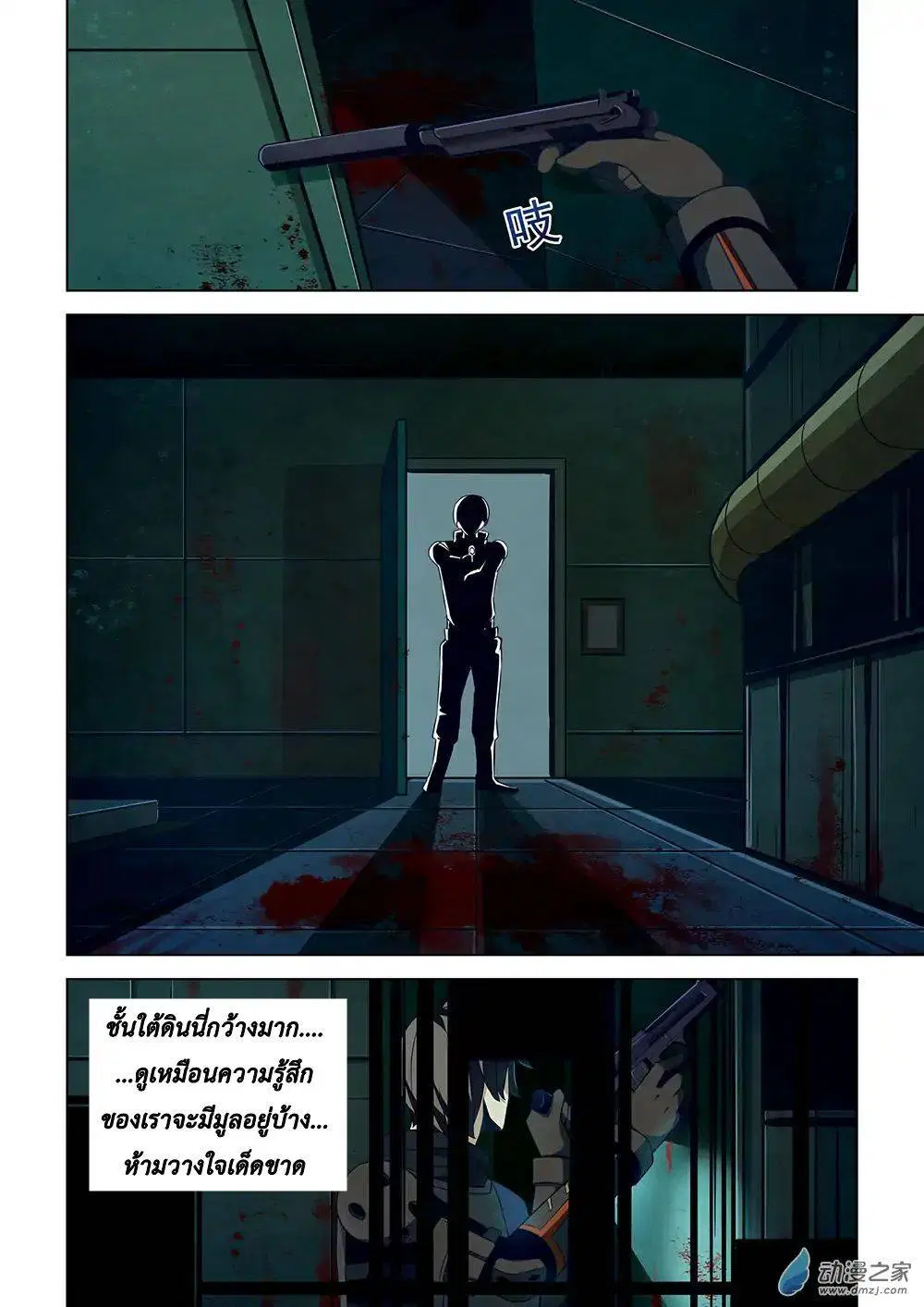 The Last Human ตอนที่ 23 หน้า 2
