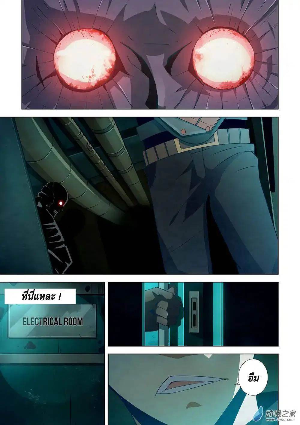 The Last Human ตอนที่ 23 หน้า 3