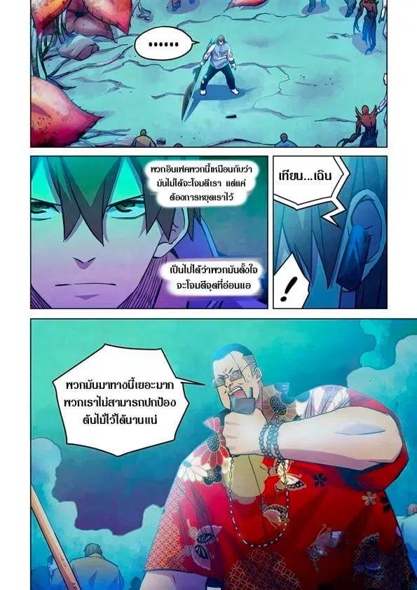 The Last Human ตอนที่ 230 หน้า 3