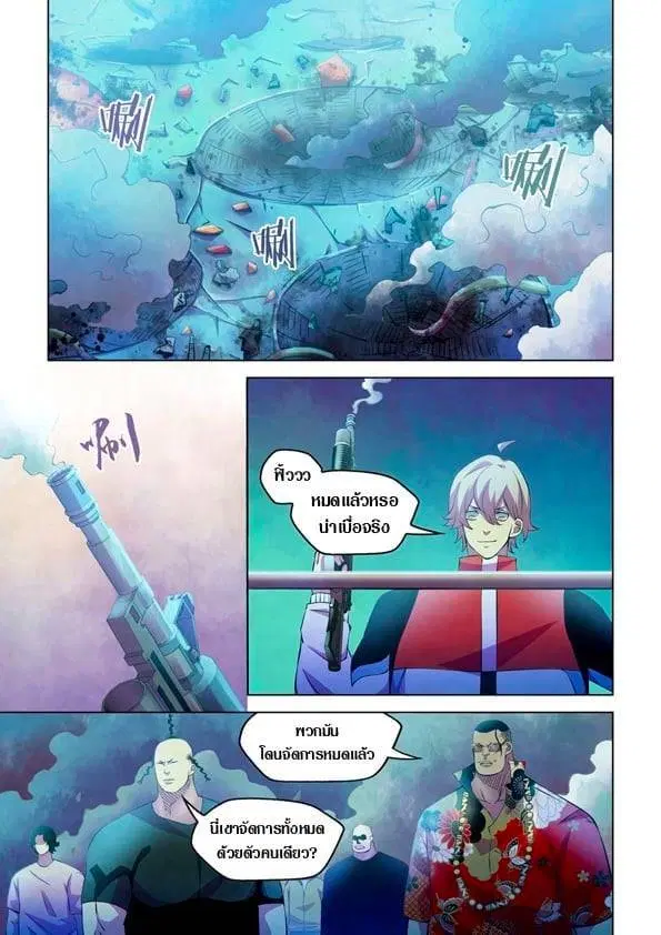 The Last Human ตอนที่ 231 หน้า 1