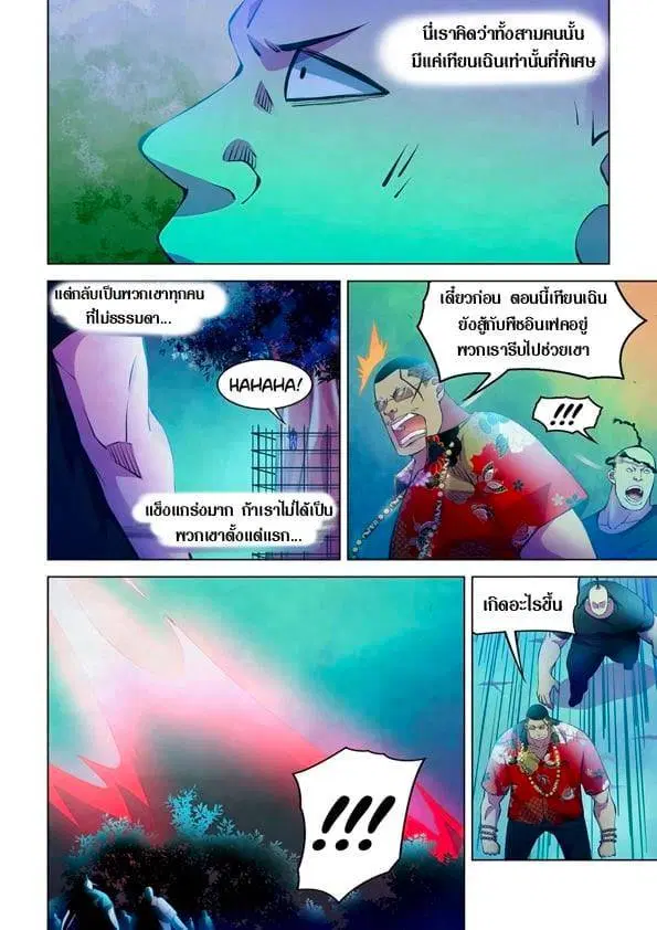 The Last Human ตอนที่ 231 หน้า 2