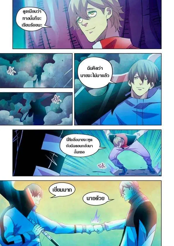 The Last Human ตอนที่ 231 หน้า 3