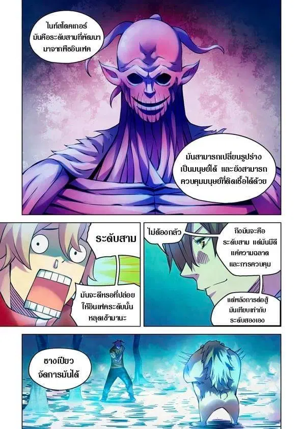 The Last Human ตอนที่ 232 หน้า 1