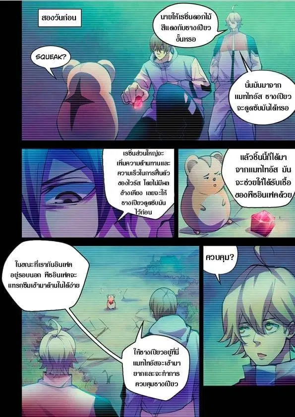 The Last Human ตอนที่ 233 หน้า 1