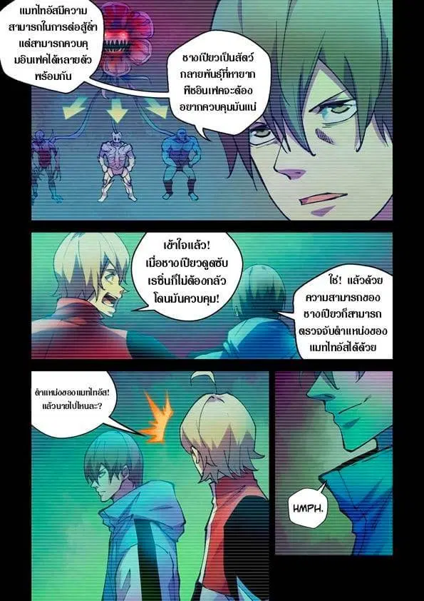 The Last Human ตอนที่ 233 หน้า 2