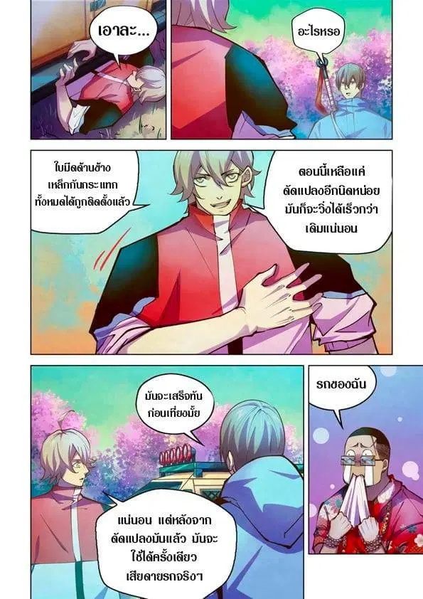 The Last Human ตอนที่ 234 หน้า 2