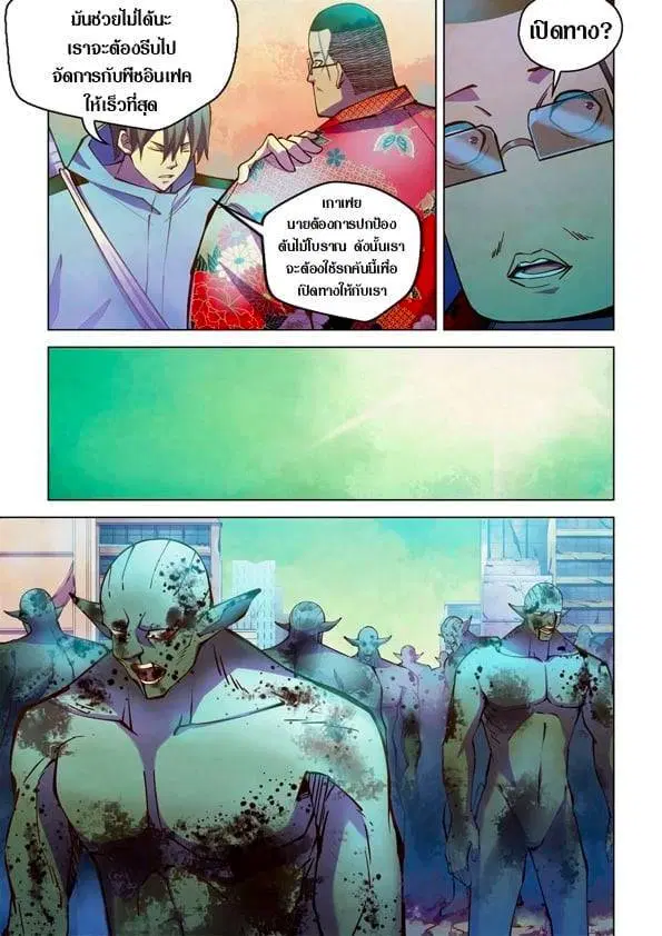 The Last Human ตอนที่ 234 หน้า 3