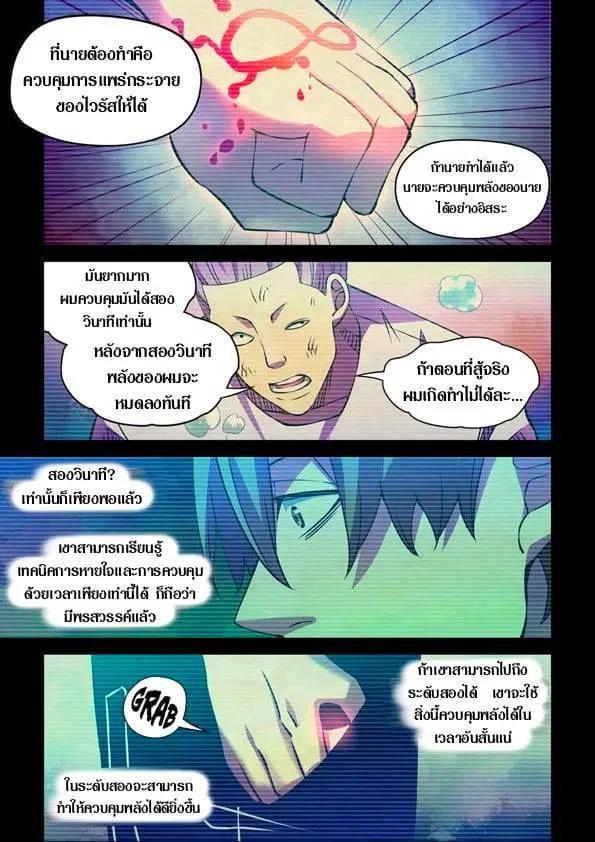 The Last Human ตอนที่ 235 หน้า 1