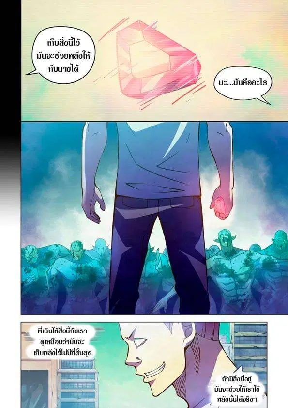 The Last Human ตอนที่ 235 หน้า 2