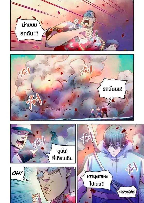 The Last Human ตอนที่ 236 หน้า 1
