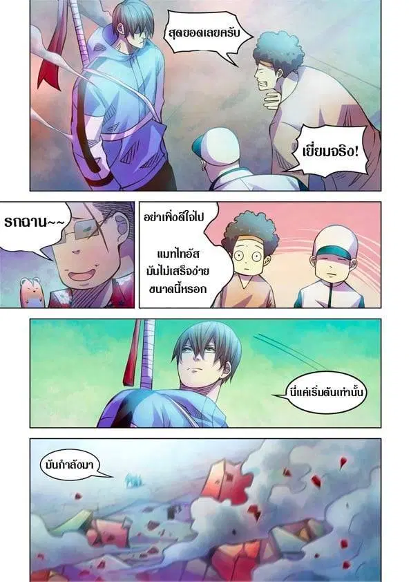The Last Human ตอนที่ 236 หน้า 2