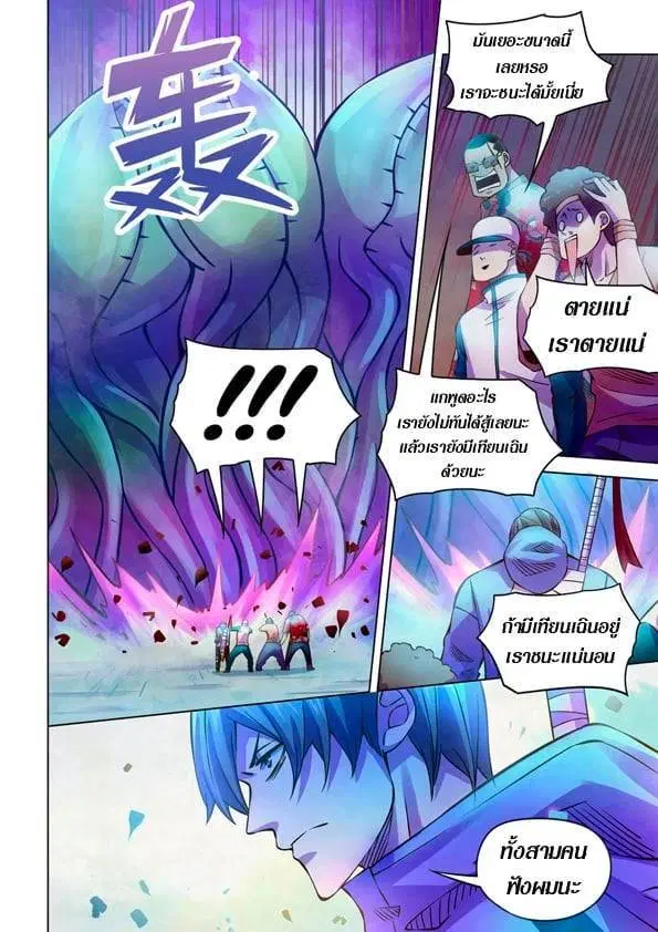 The Last Human ตอนที่ 236 หน้า 3