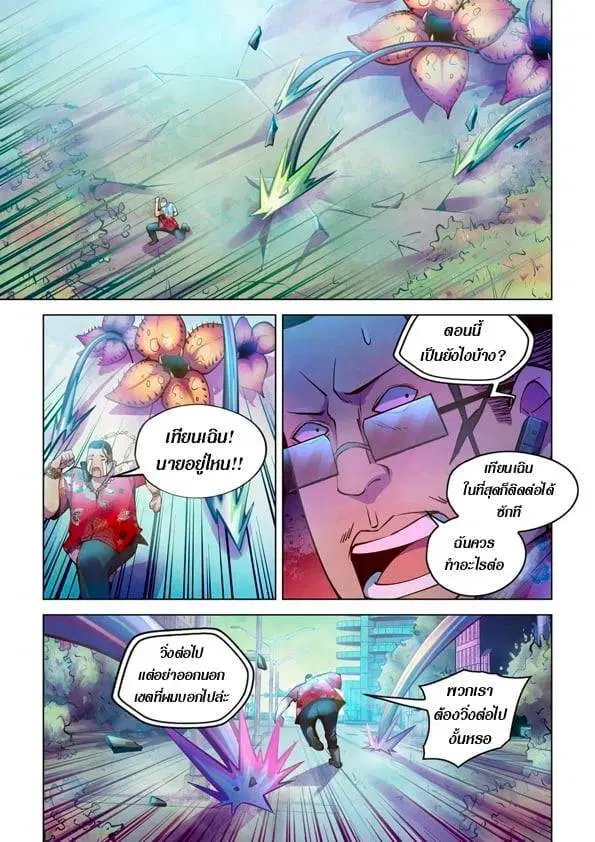 The Last Human ตอนที่ 237 หน้า 1