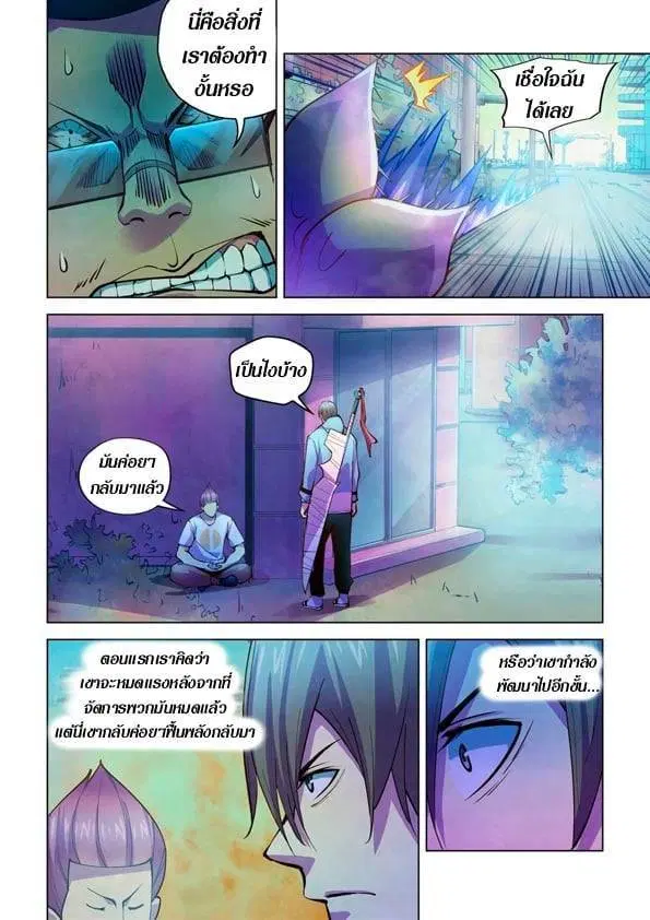The Last Human ตอนที่ 237 หน้า 2
