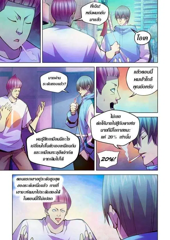 The Last Human ตอนที่ 237 หน้า 3