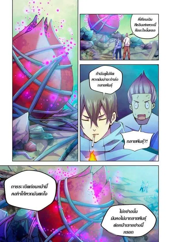 The Last Human ตอนที่ 238 หน้า 1
