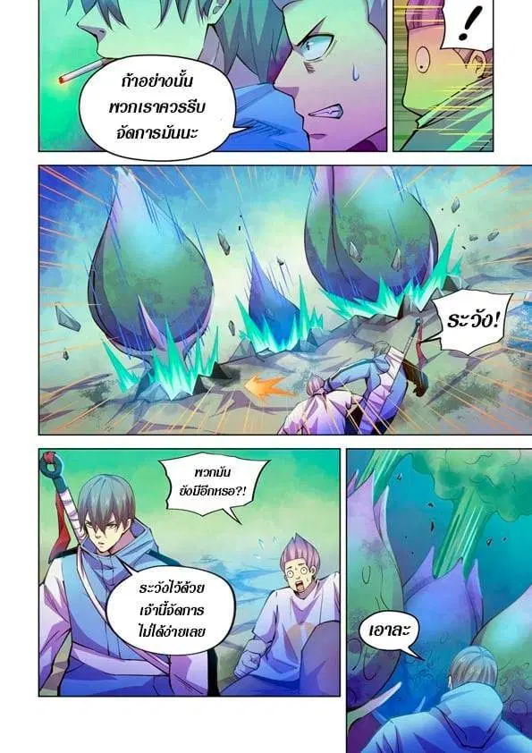 The Last Human ตอนที่ 238 หน้า 2