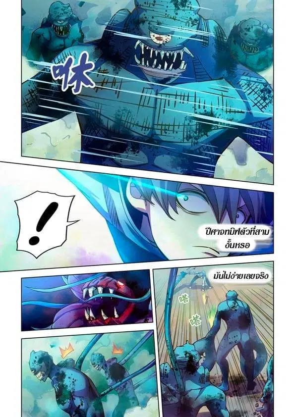 The Last Human ตอนที่ 239 หน้า 2