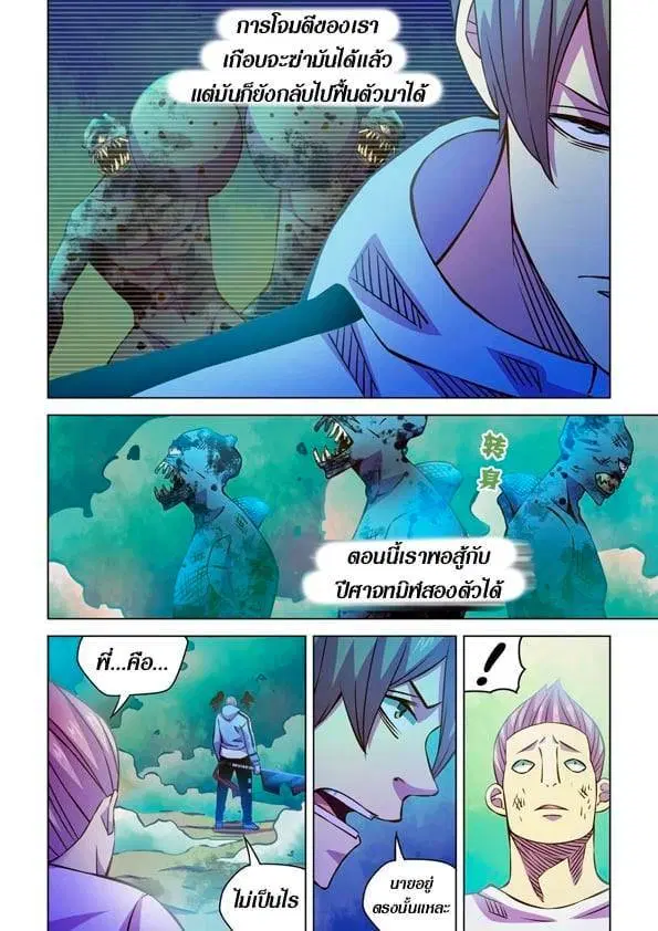 The Last Human ตอนที่ 239 หน้า 3