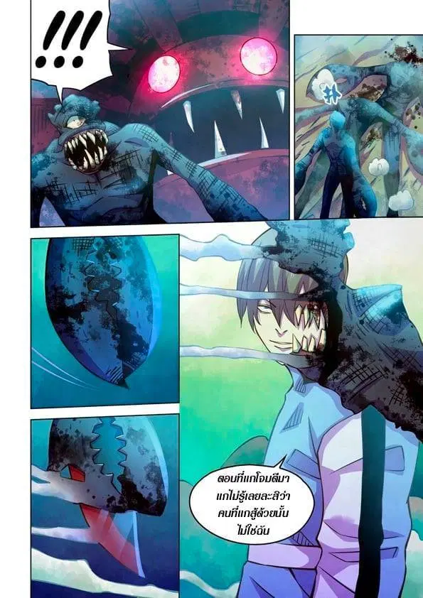 The Last Human ตอนที่ 240 หน้า 3