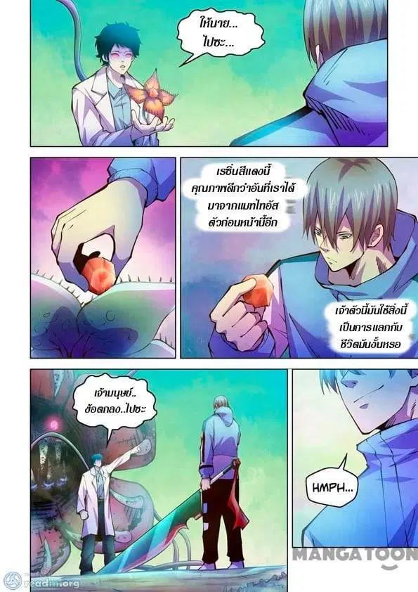 The Last Human ตอนที่ 241 หน้า 2